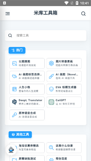 米库工具[图4]