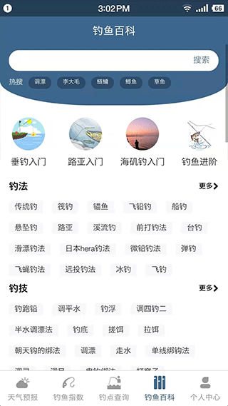 钓鱼天气预报[图1]