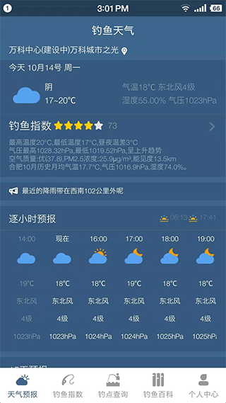 钓鱼天气预报[图5]