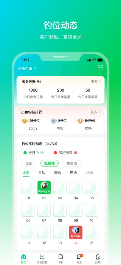 钓管家app官方下载[图1]