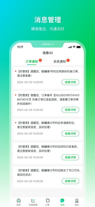 钓管家app官方下载[图2]
