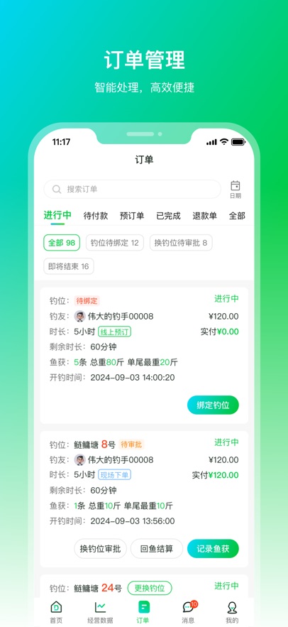 钓管家app官方下载[图5]