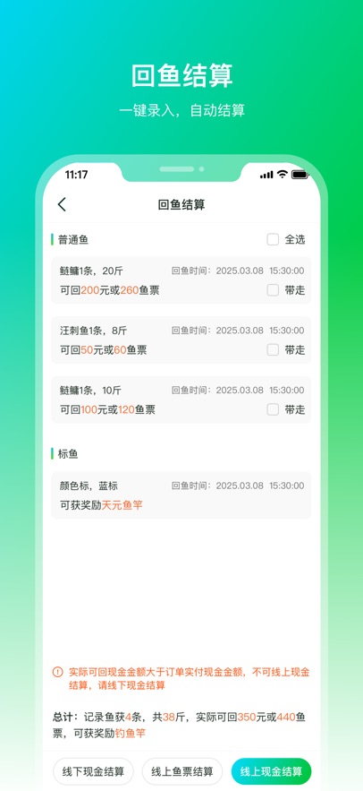 钓管家app官方下载[图4]