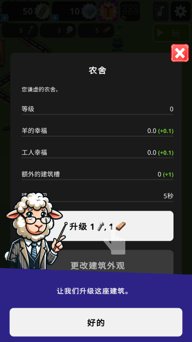 数羊入睡游戏[图1]