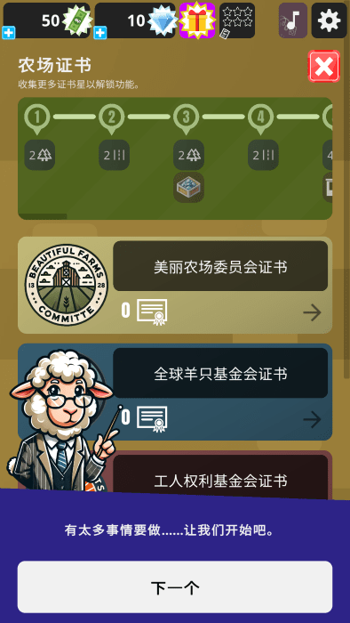 数羊入睡游戏[图3]