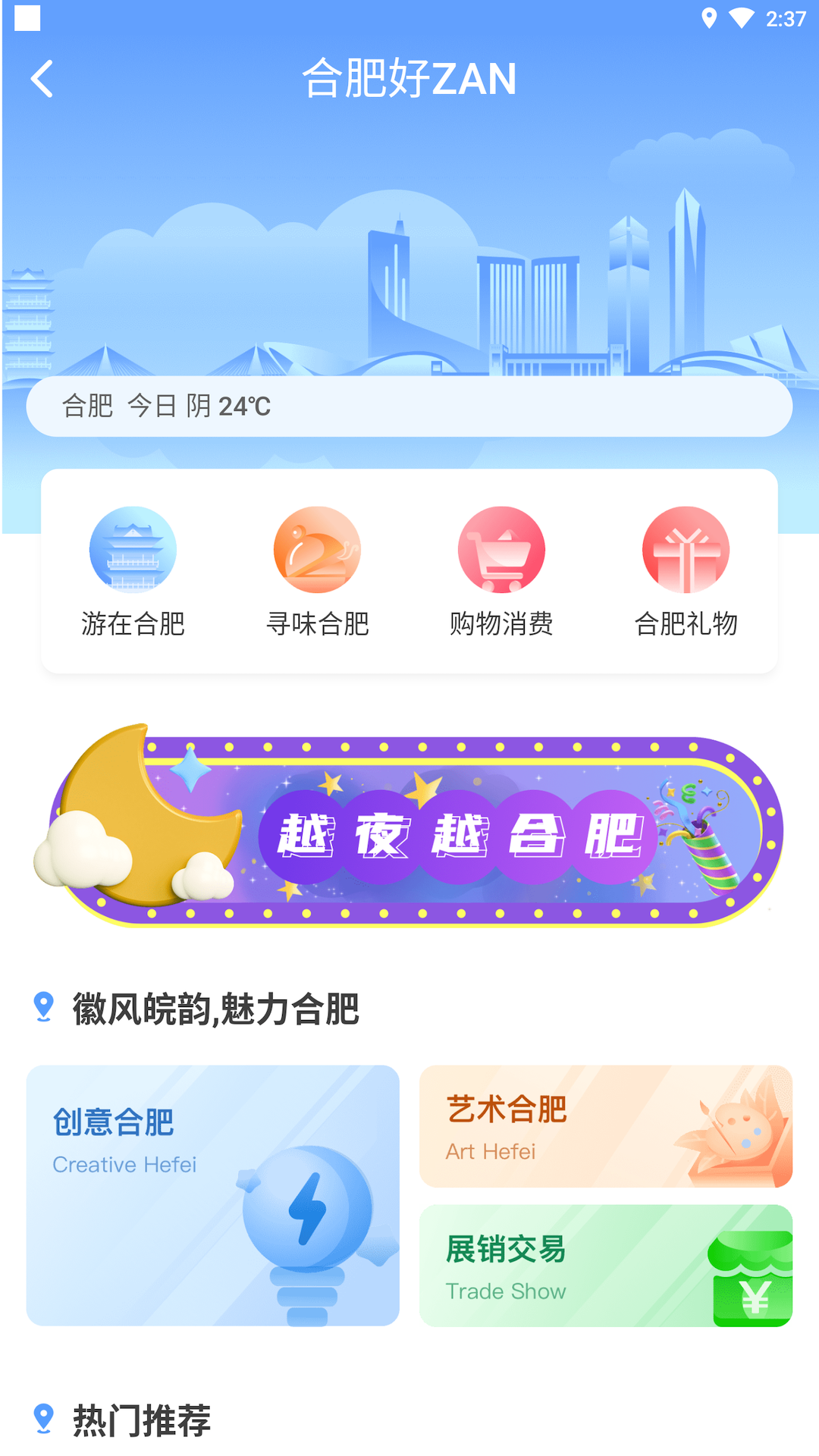 合肥会展手机版下载[图3]
