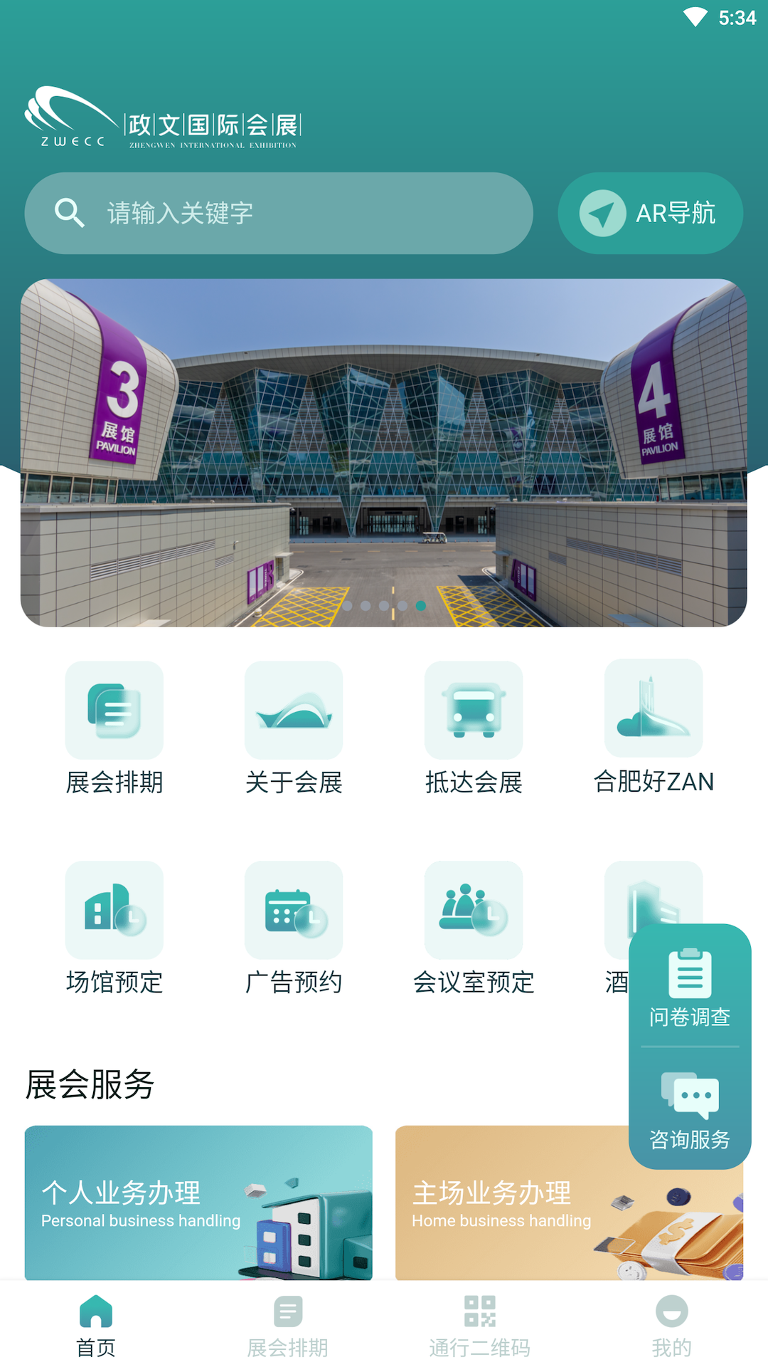 合肥会展手机版下载[图1]