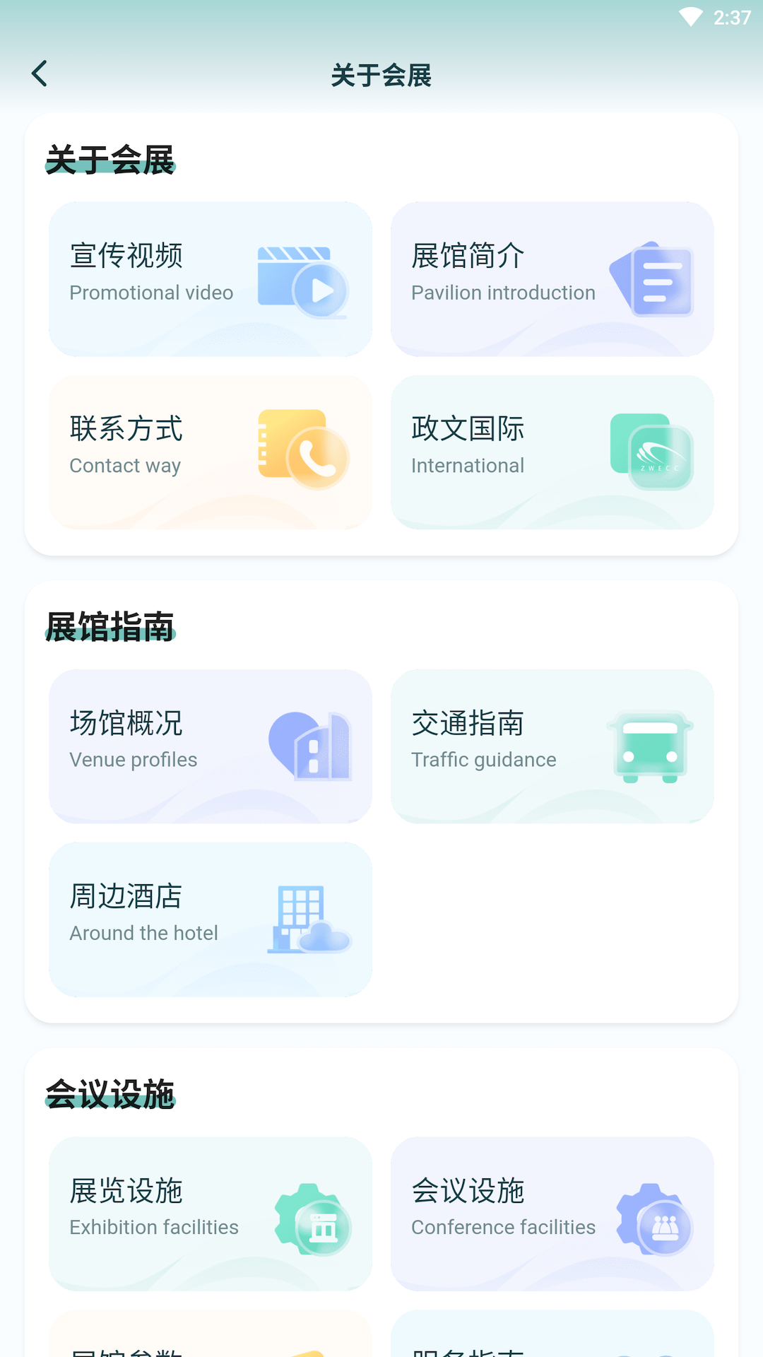 合肥会展手机版下载[图2]