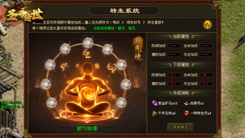 圣帝传世[图3]