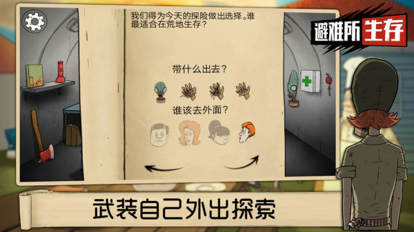 60秒避难所官方正版[图1]