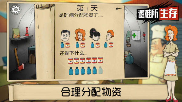 60秒避难所官方正版[图2]