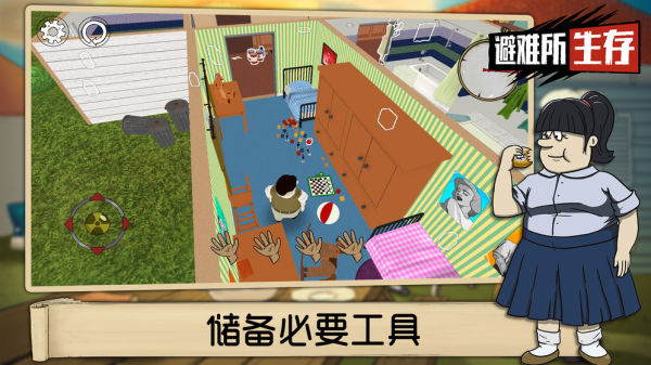 60秒避难所官方正版[图3]