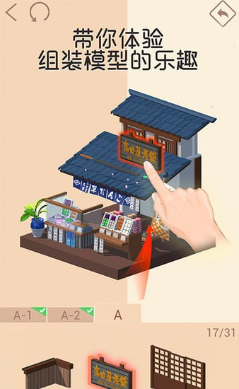 我爱拼模型游戏[图1]