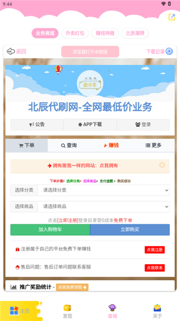 北辰车库软件分享乐园[图4]