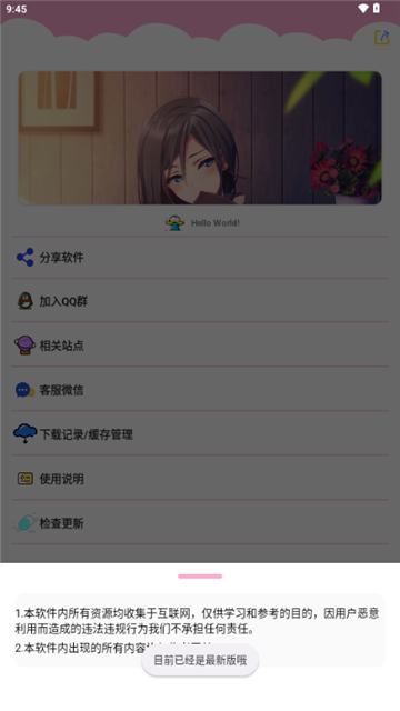 北辰车库软件分享乐园[图1]