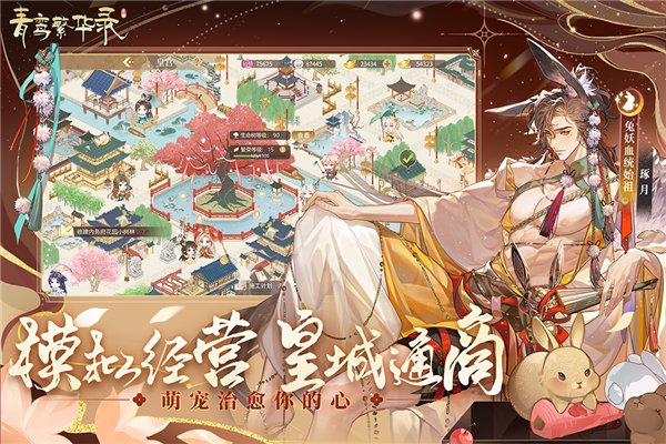 青鸾繁华录手游[图2]