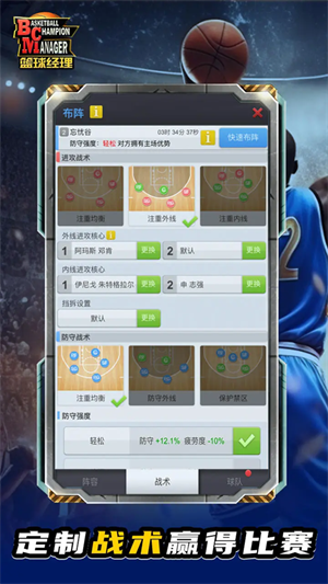 篮球经理[图4]