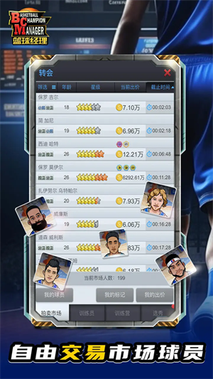 篮球经理[图3]