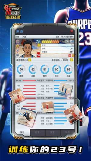 篮球经理[图2]
