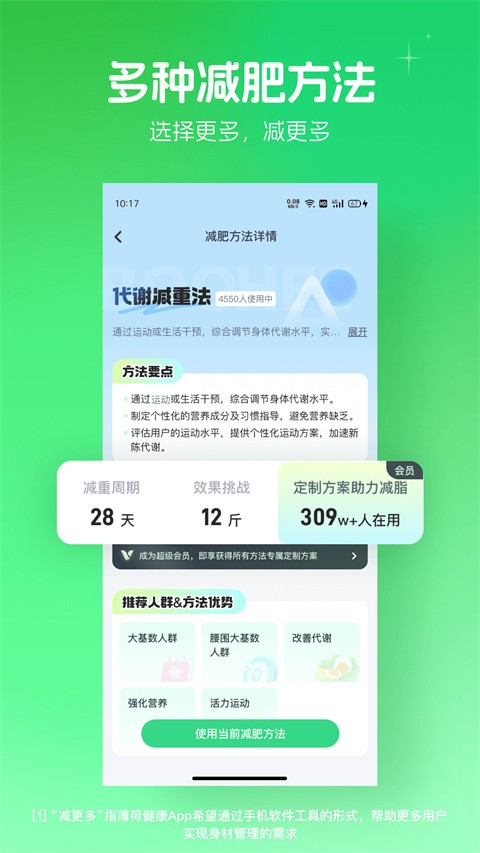 薄荷健康减肥软件app官方版[图1]