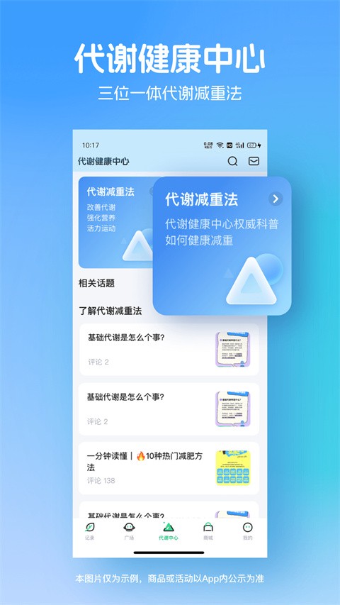 薄荷健康减肥软件app官方版[图4]