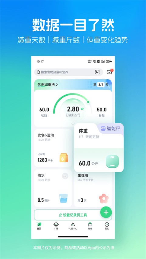 薄荷健康减肥软件app官方版[图3]