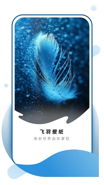 飞羽壁纸[图1]