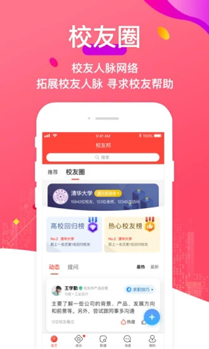 校友邦[图2]