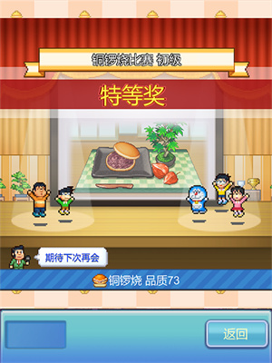 铜锣烧店物语中文版[图1]