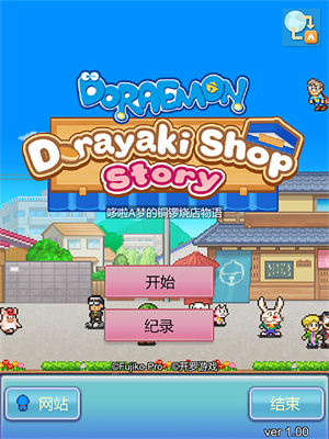 铜锣烧店物语中文版[图3]