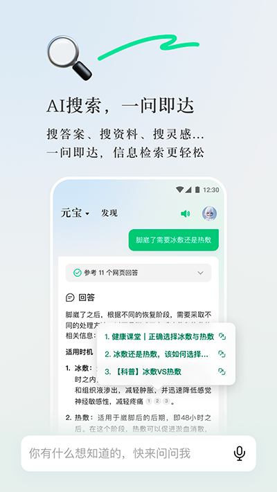 腾讯元宝app[图1]
