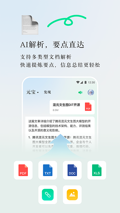 腾讯元宝app[图3]