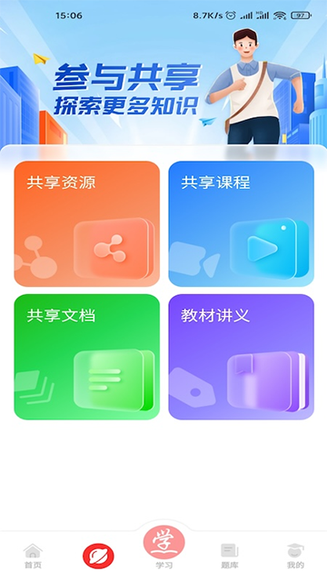 成学课堂正式版[图3]