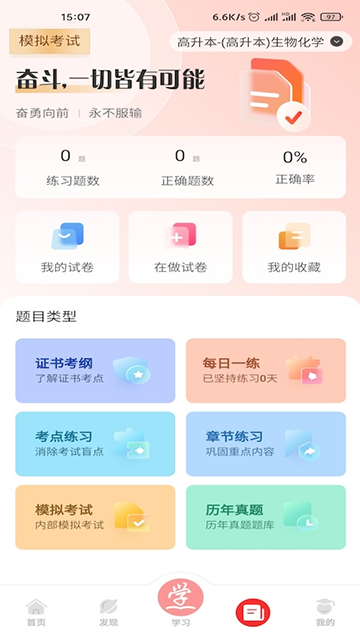 成学课堂正式版[图2]