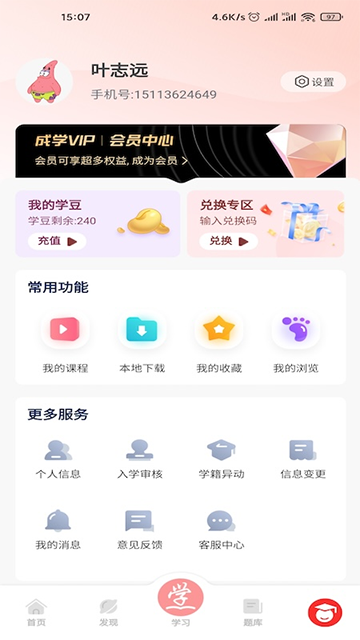成学课堂正式版[图1]