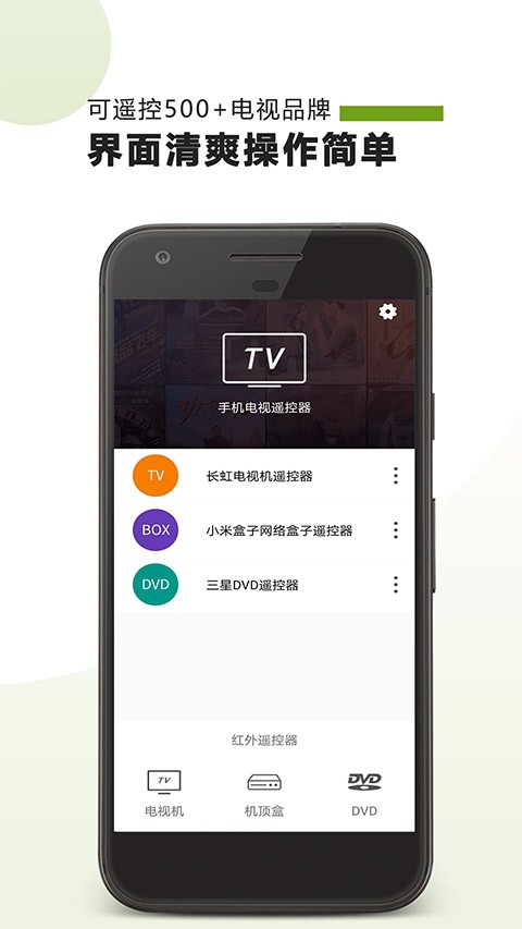手机电视遥控器2025最新官方版[图2]