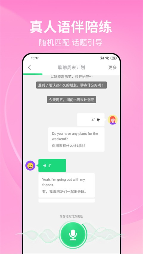 流利说英语2025最新官方正版[图3]