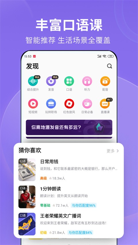 流利说英语2025最新官方正版[图2]