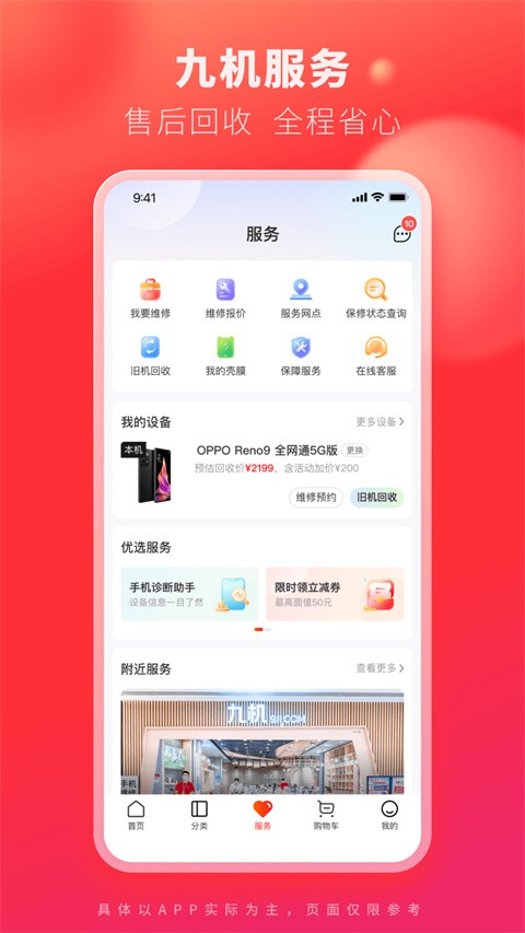 九机网2025最新版手机版[图2]