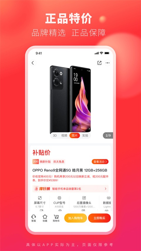 九机网2025最新版手机版[图1]
