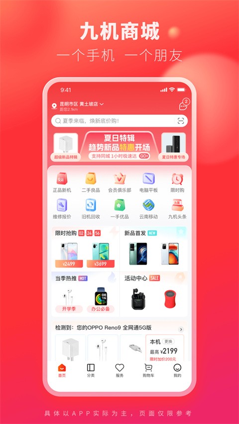 九机网2025最新版手机版[图4]