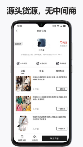 人人货源[图3]