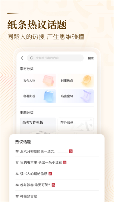 纸条作文最新官方版[图2]