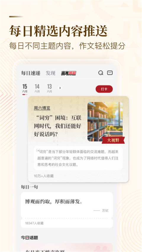 纸条作文最新官方版[图3]