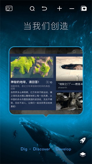 好奇地球最新官方版[图2]