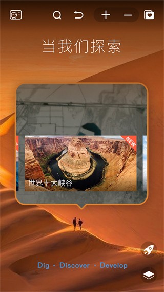 好奇地球最新官方版[图3]