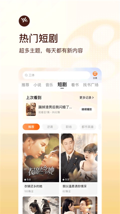 番茄畅听app最新官方版[图4]