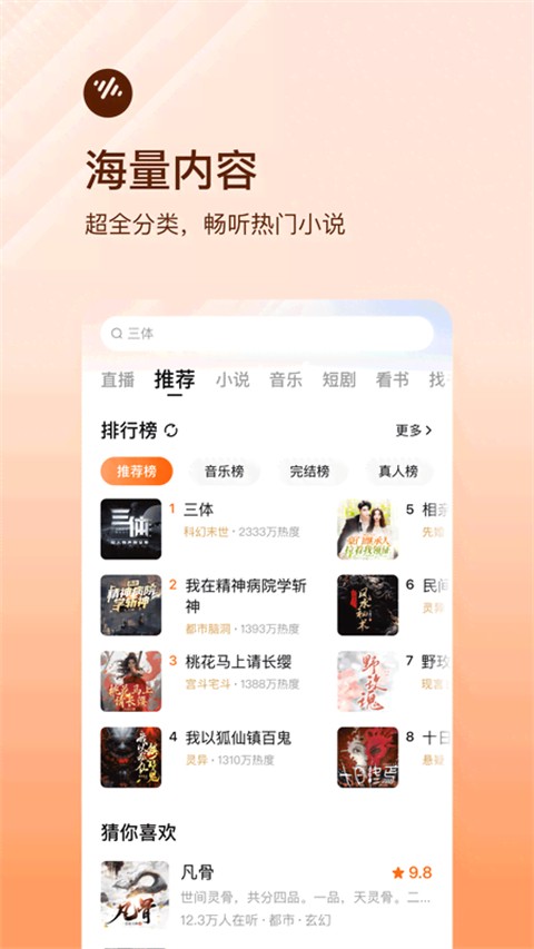 番茄畅听app最新官方版[图1]