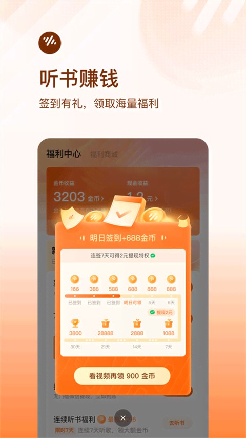 番茄畅听app最新官方版[图3]