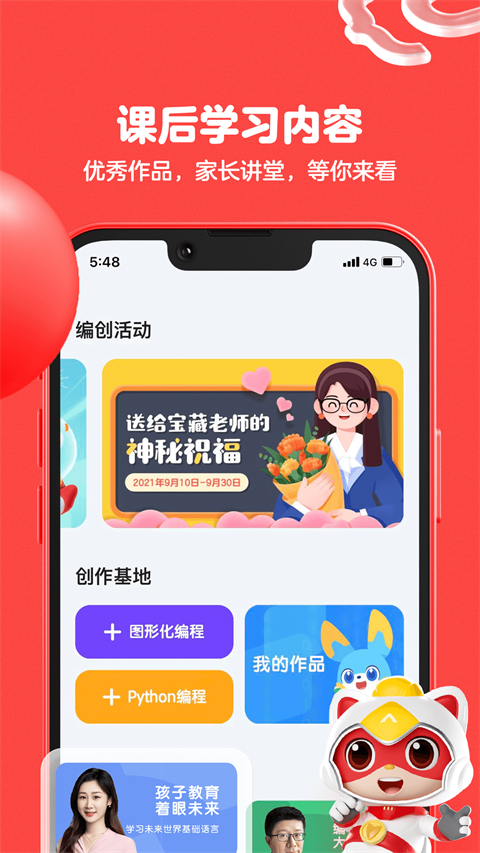 编程猫app尊享版手机版[图4]